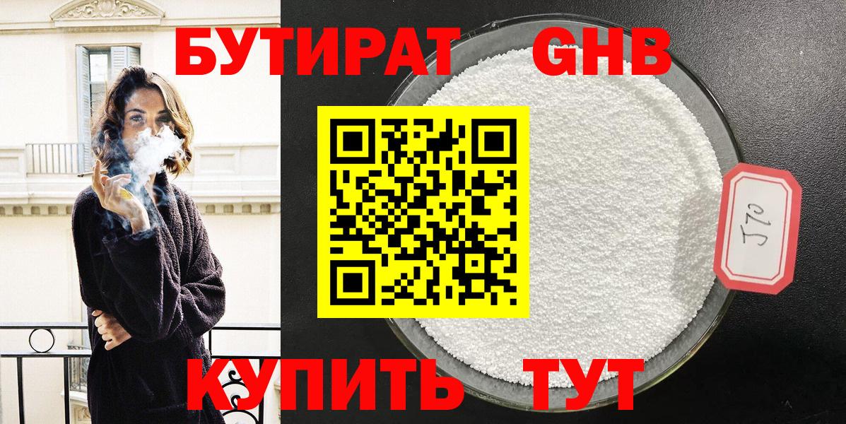 БУТИРАТ  БУТИРАТ вода  Вход с VPN  Ржев 