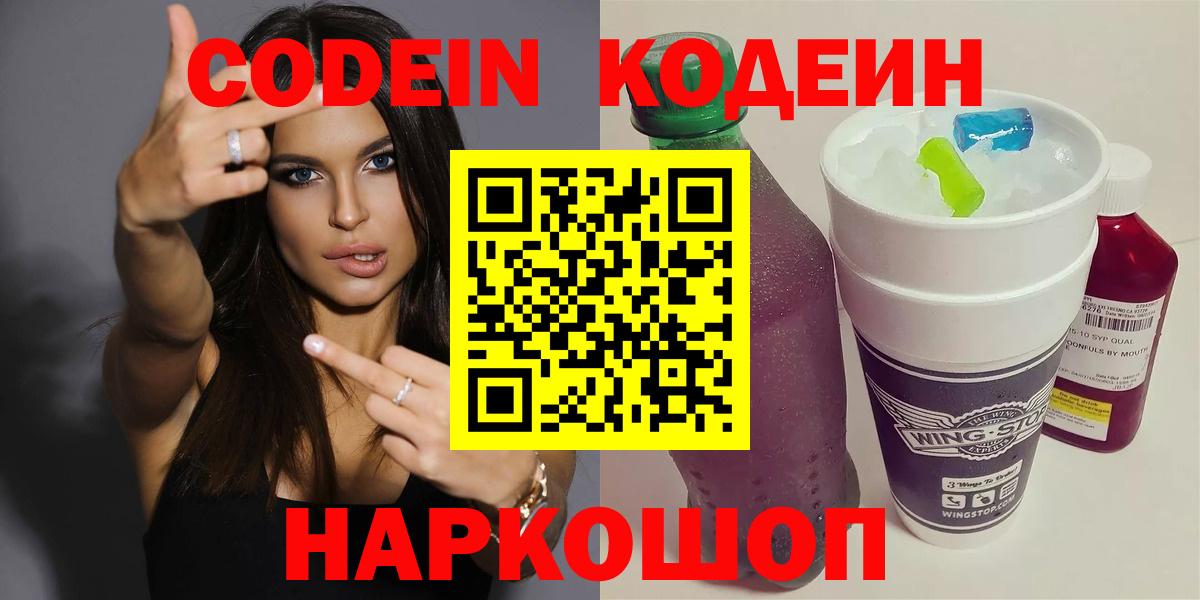 Codein Purple Drank  Вход с VPN  Ржев  Кодеин Purple Drank 