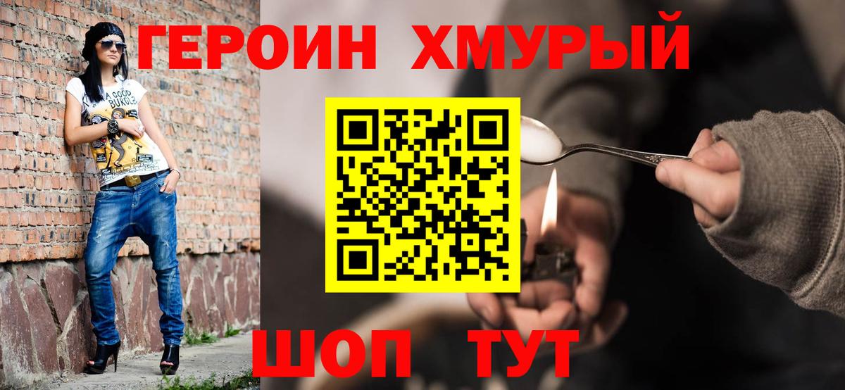 ГЕРОИН гречка Ржев