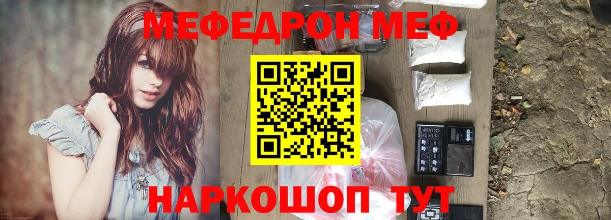 Меф мяу мяу мука Ржев
