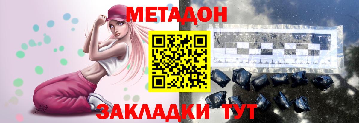 МЕТАДОН мёд  Вход с VPN  Метадон мёд  Ржев 