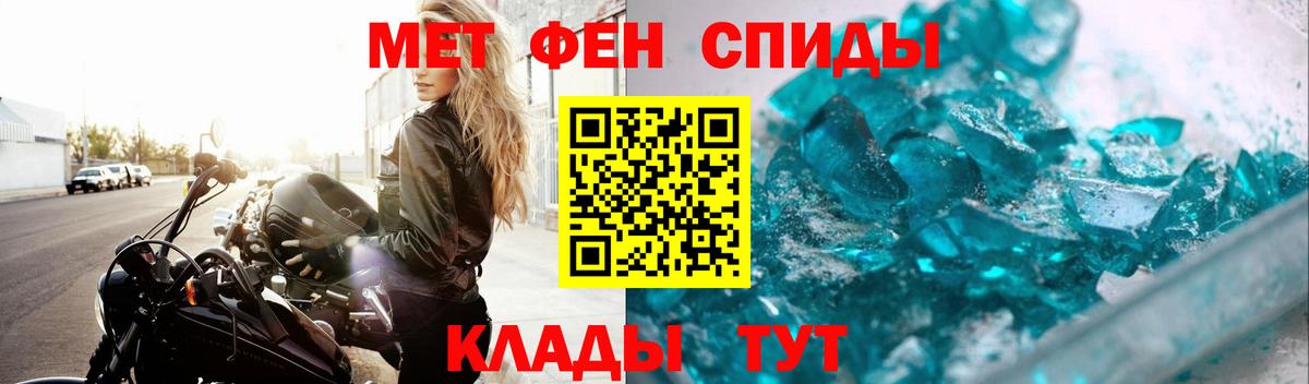 МЕТАМФЕТАМИН кристалл Ржев
